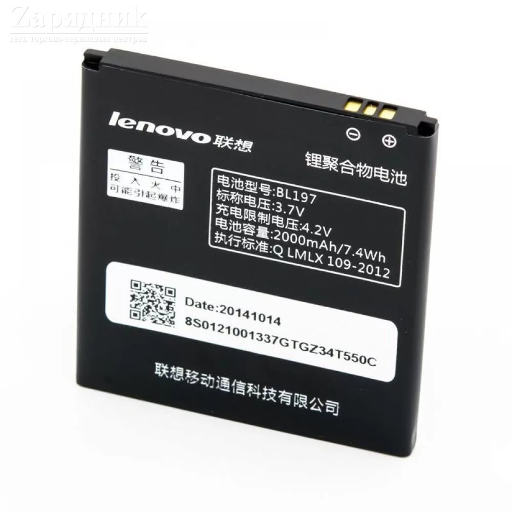 Аккумулятор Lenovo BL197 - Zарядниk - Всё для сотовых телефонов, аксессуары  и ремонт